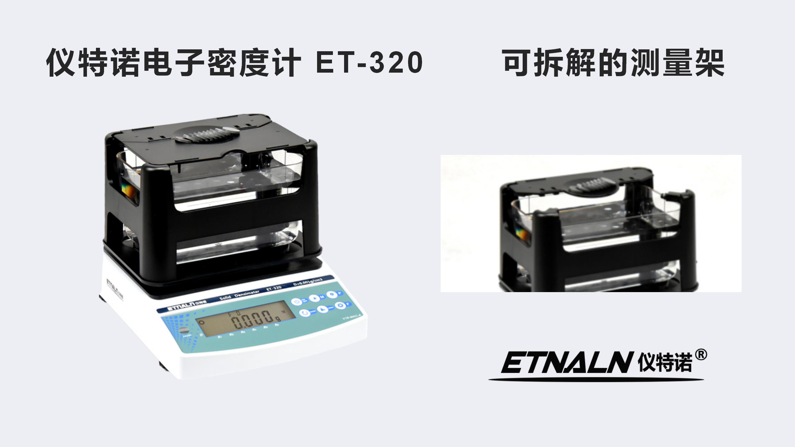 快速連續(xù)測固體密度，不能少了它